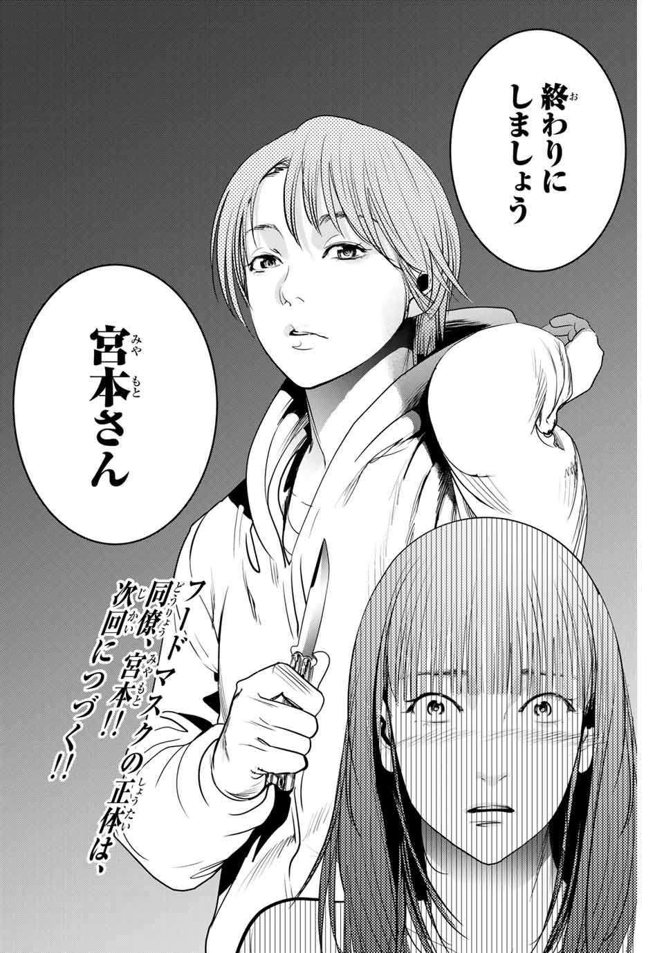 Stalker Koui ga Barete Jinsei Shuuryou Otoko - Chapter 125 - Page 10