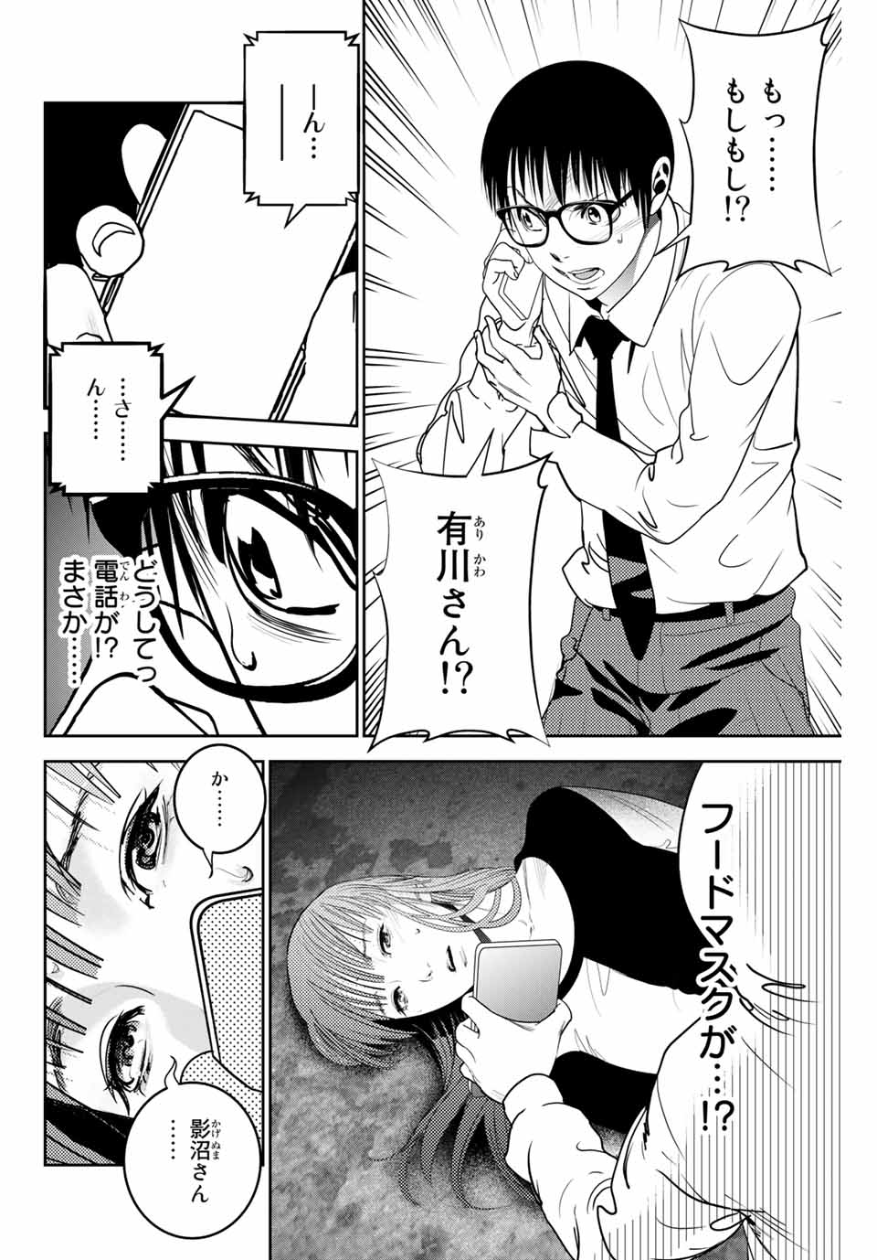 Stalker Koui ga Barete Jinsei Shuuryou Otoko - Chapter 125 - Page 2