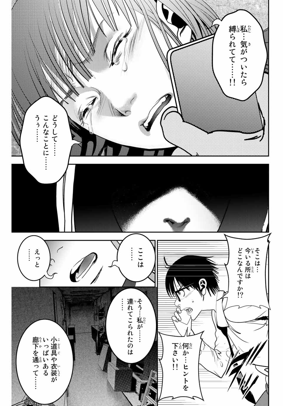 Stalker Koui ga Barete Jinsei Shuuryou Otoko - Chapter 125 - Page 3