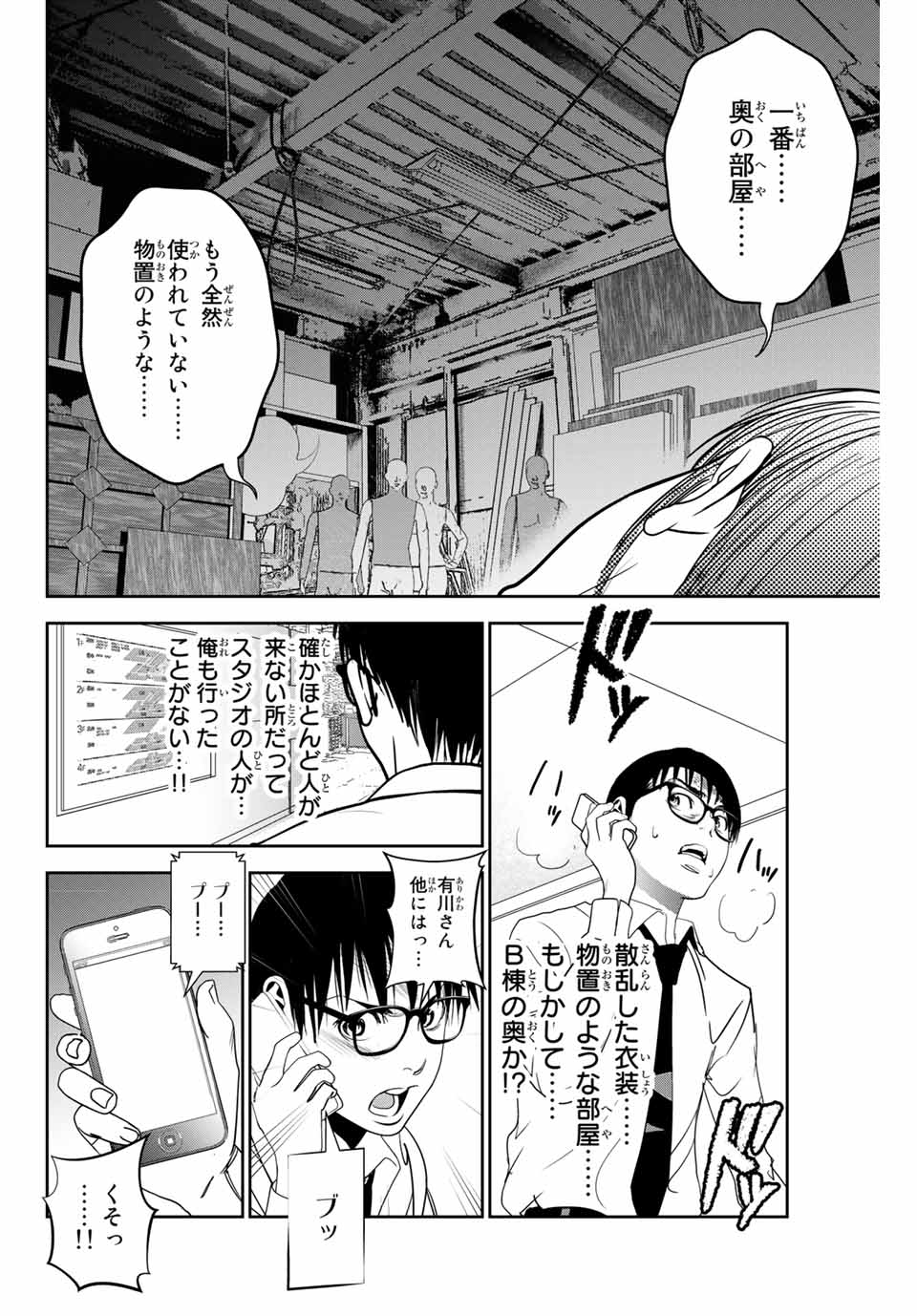 Stalker Koui ga Barete Jinsei Shuuryou Otoko - Chapter 125 - Page 4