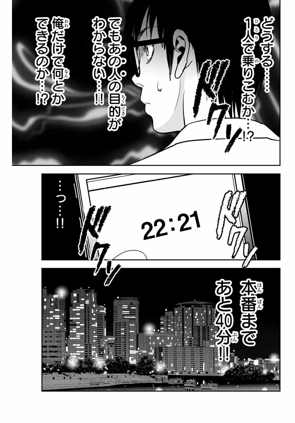 Stalker Koui ga Barete Jinsei Shuuryou Otoko - Chapter 125 - Page 5