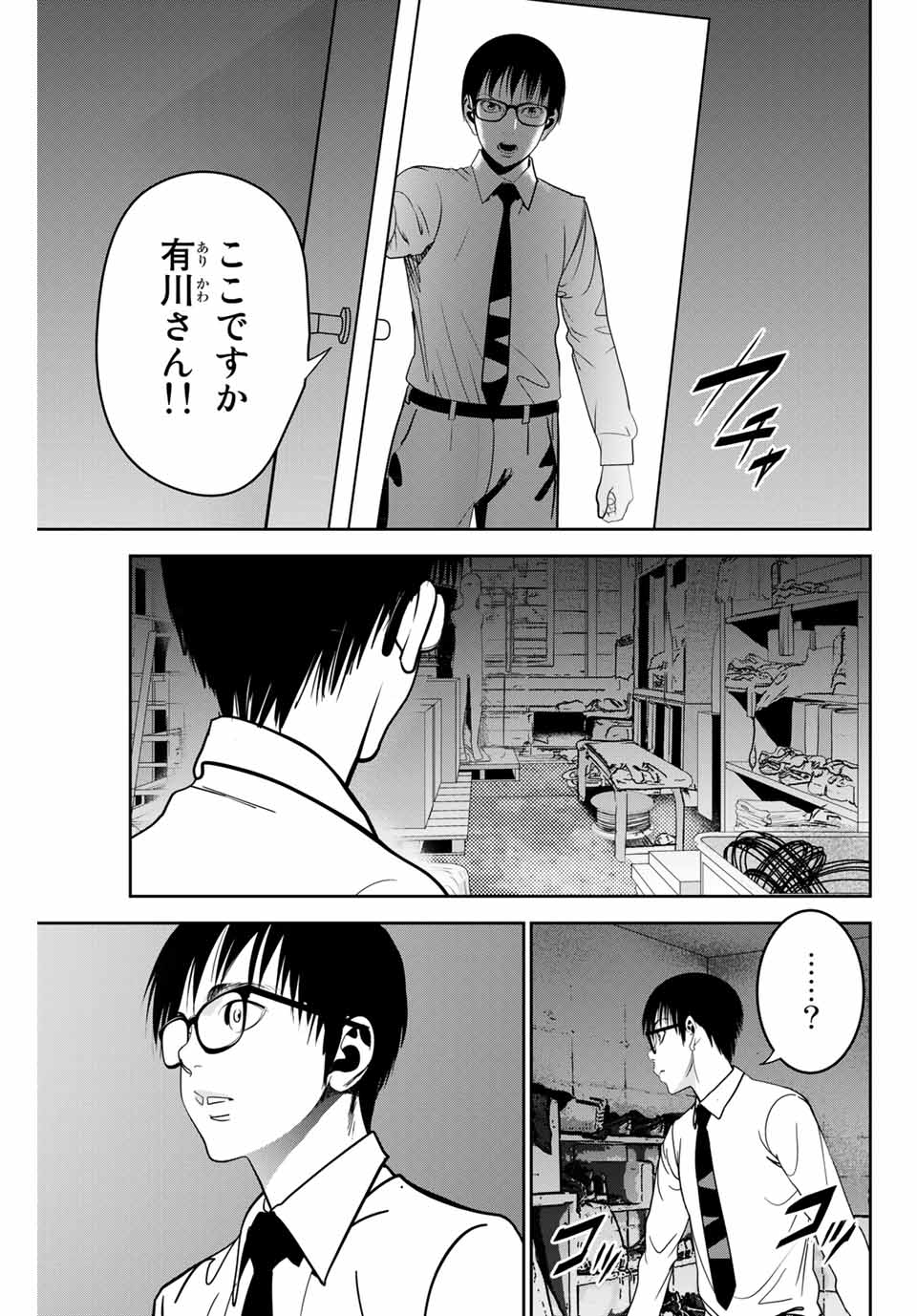 Stalker Koui ga Barete Jinsei Shuuryou Otoko - Chapter 125 - Page 7