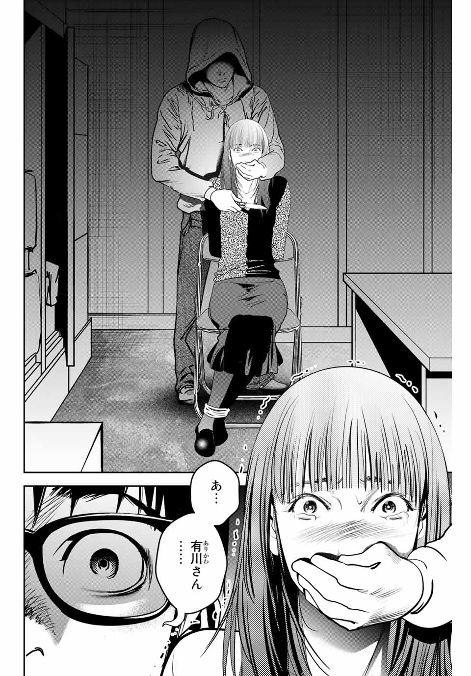 Stalker Koui ga Barete Jinsei Shuuryou Otoko - Chapter 125 - Page 8