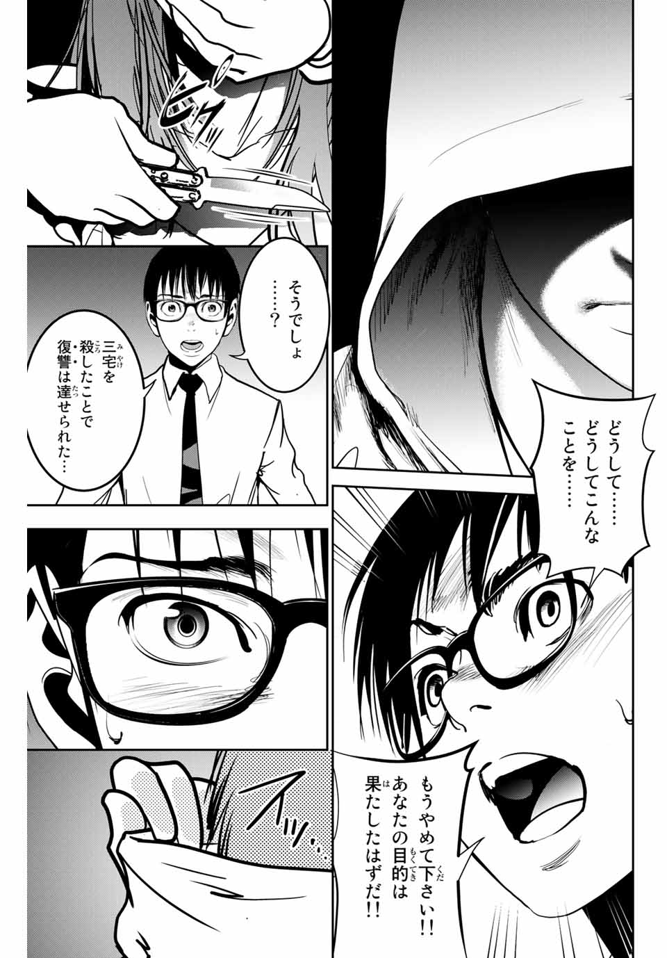 Stalker Koui ga Barete Jinsei Shuuryou Otoko - Chapter 125 - Page 9