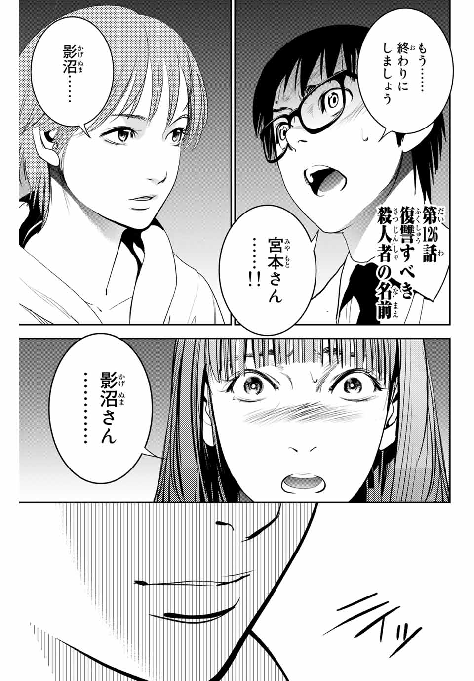 Stalker Koui ga Barete Jinsei Shuuryou Otoko - Chapter 126 - Page 1