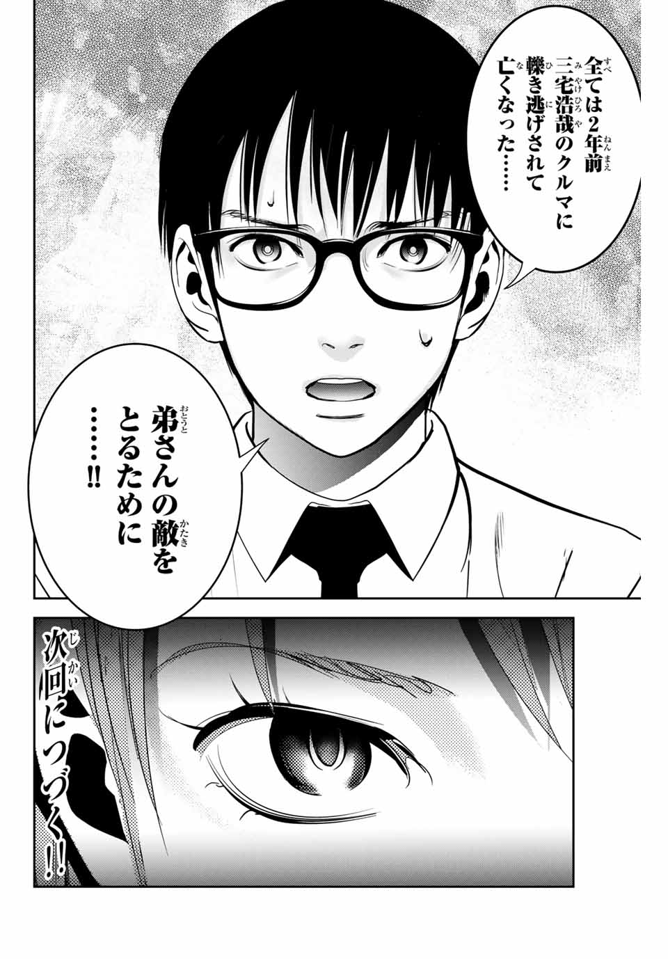 Stalker Koui ga Barete Jinsei Shuuryou Otoko - Chapter 126 - Page 10