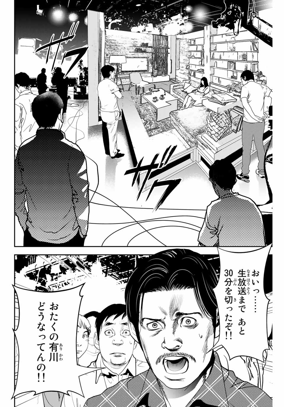 Stalker Koui ga Barete Jinsei Shuuryou Otoko - Chapter 126 - Page 2