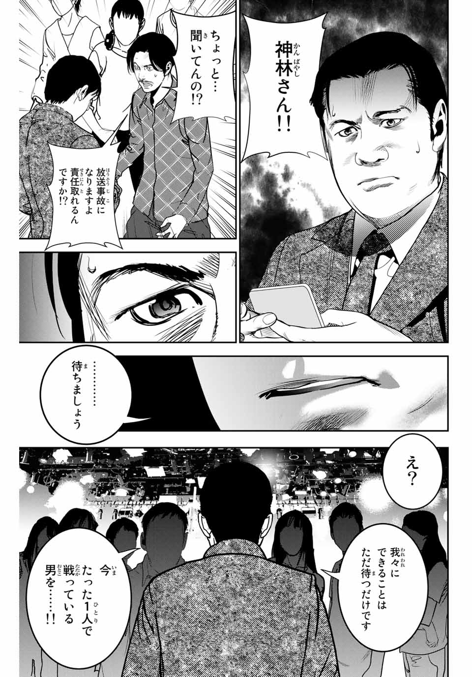 Stalker Koui ga Barete Jinsei Shuuryou Otoko - Chapter 126 - Page 3