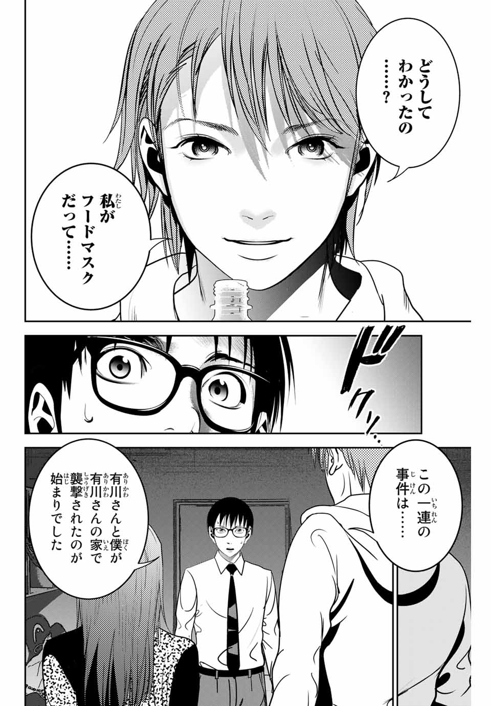 Stalker Koui ga Barete Jinsei Shuuryou Otoko - Chapter 126 - Page 6