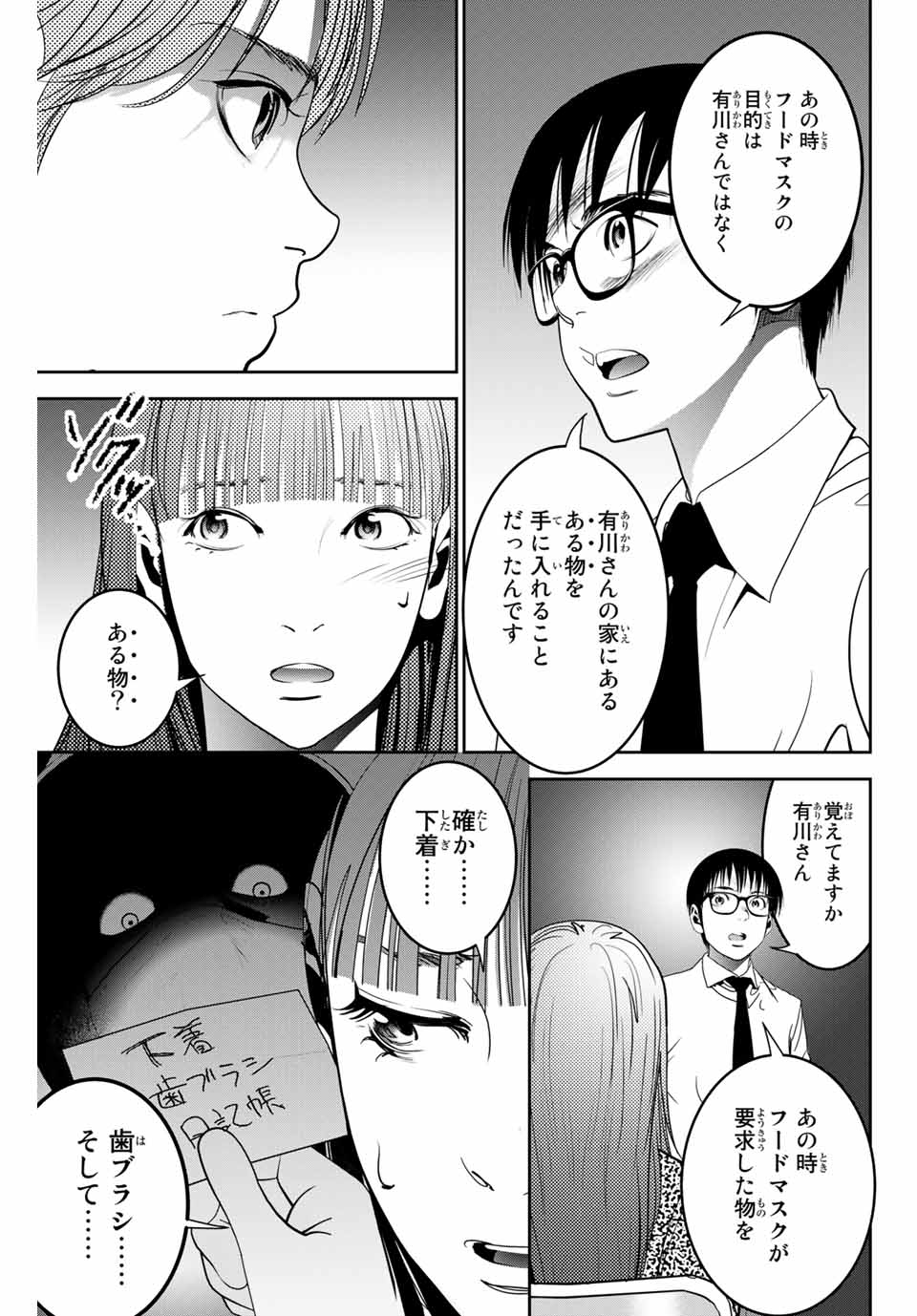 Stalker Koui ga Barete Jinsei Shuuryou Otoko - Chapter 126 - Page 7