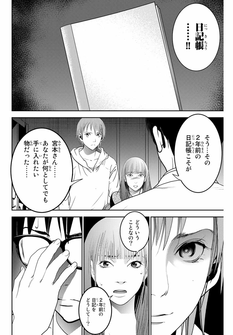 Stalker Koui ga Barete Jinsei Shuuryou Otoko - Chapter 126 - Page 8