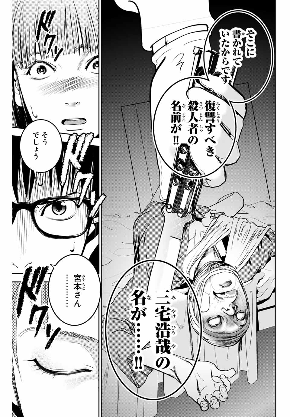 Stalker Koui ga Barete Jinsei Shuuryou Otoko - Chapter 126 - Page 9