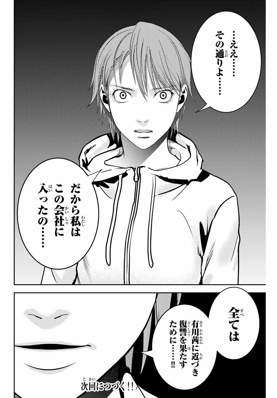 Stalker Koui ga Barete Jinsei Shuuryou Otoko - Chapter 127 - Page 10