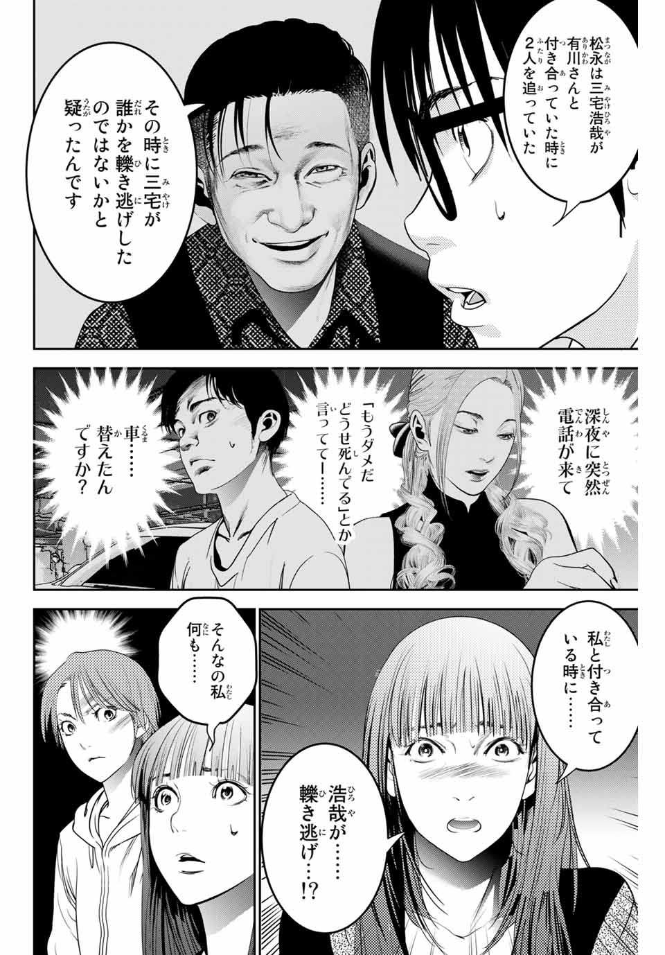 Stalker Koui ga Barete Jinsei Shuuryou Otoko - Chapter 127 - Page 2