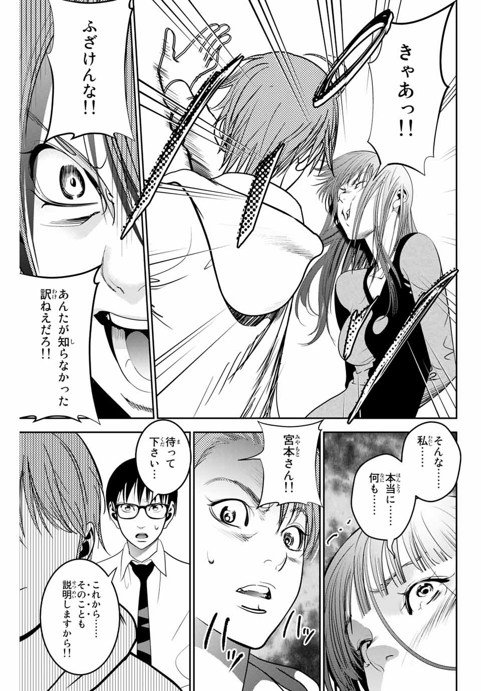 Stalker Koui ga Barete Jinsei Shuuryou Otoko - Chapter 127 - Page 3