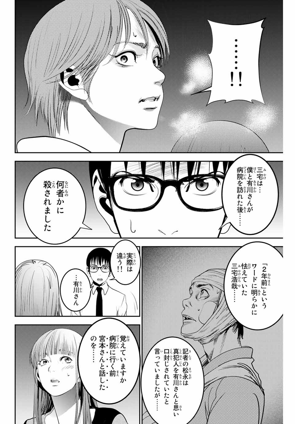 Stalker Koui ga Barete Jinsei Shuuryou Otoko - Chapter 127 - Page 4