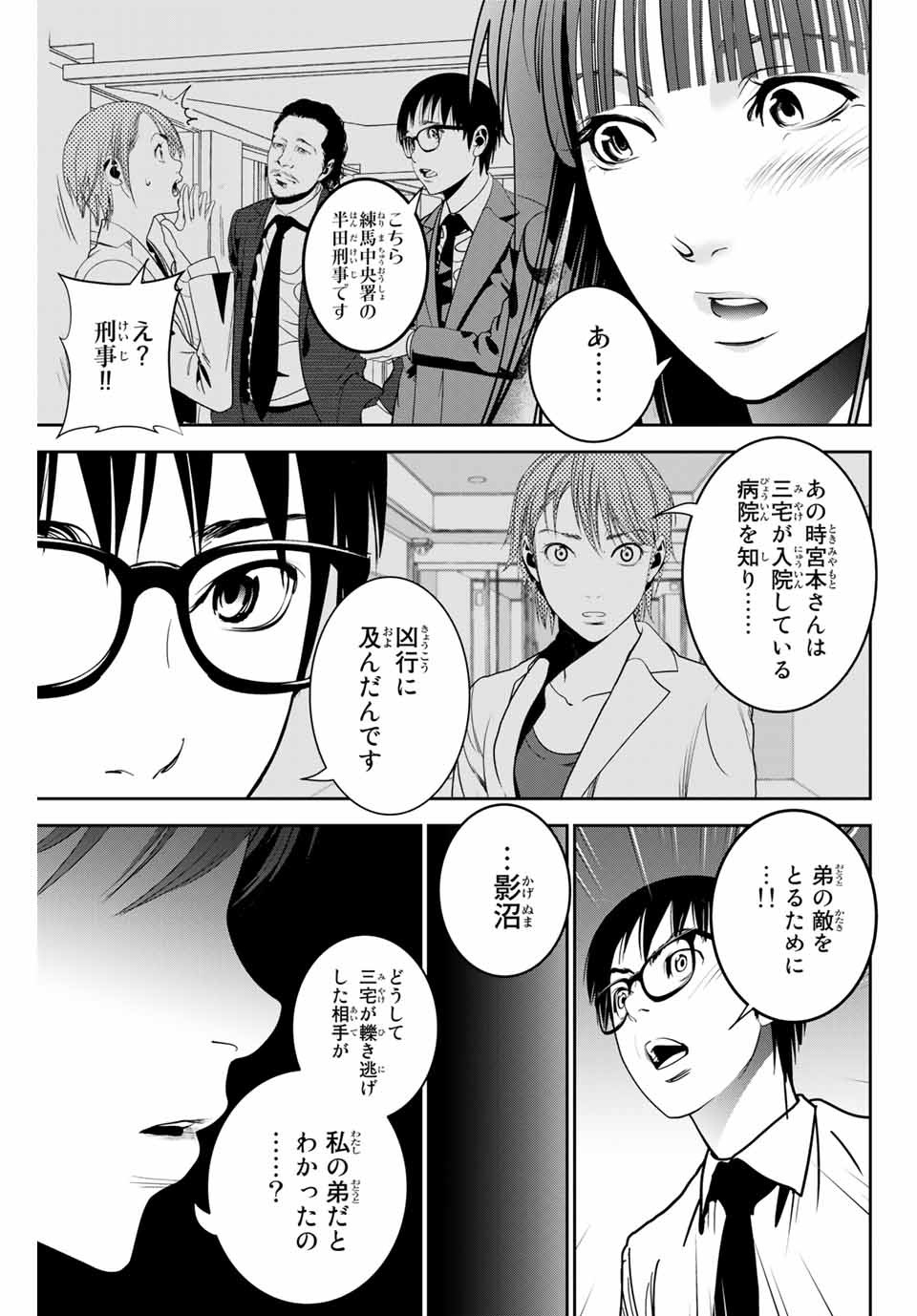 Stalker Koui ga Barete Jinsei Shuuryou Otoko - Chapter 127 - Page 5