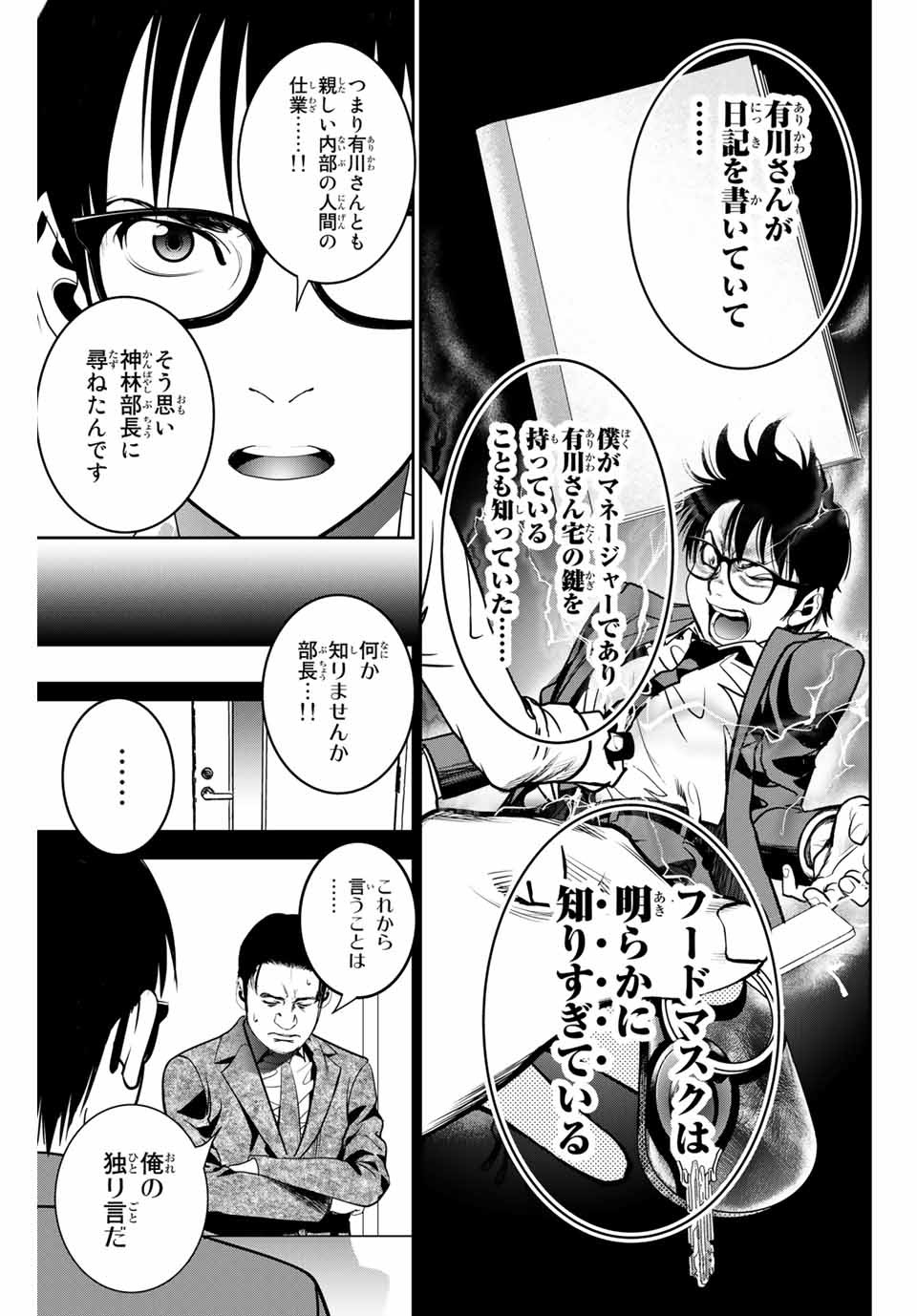 Stalker Koui ga Barete Jinsei Shuuryou Otoko - Chapter 127 - Page 7