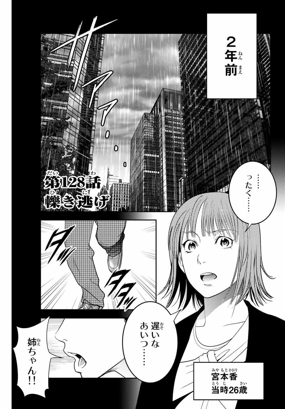 Stalker Koui ga Barete Jinsei Shuuryou Otoko - Chapter 128 - Page 1
