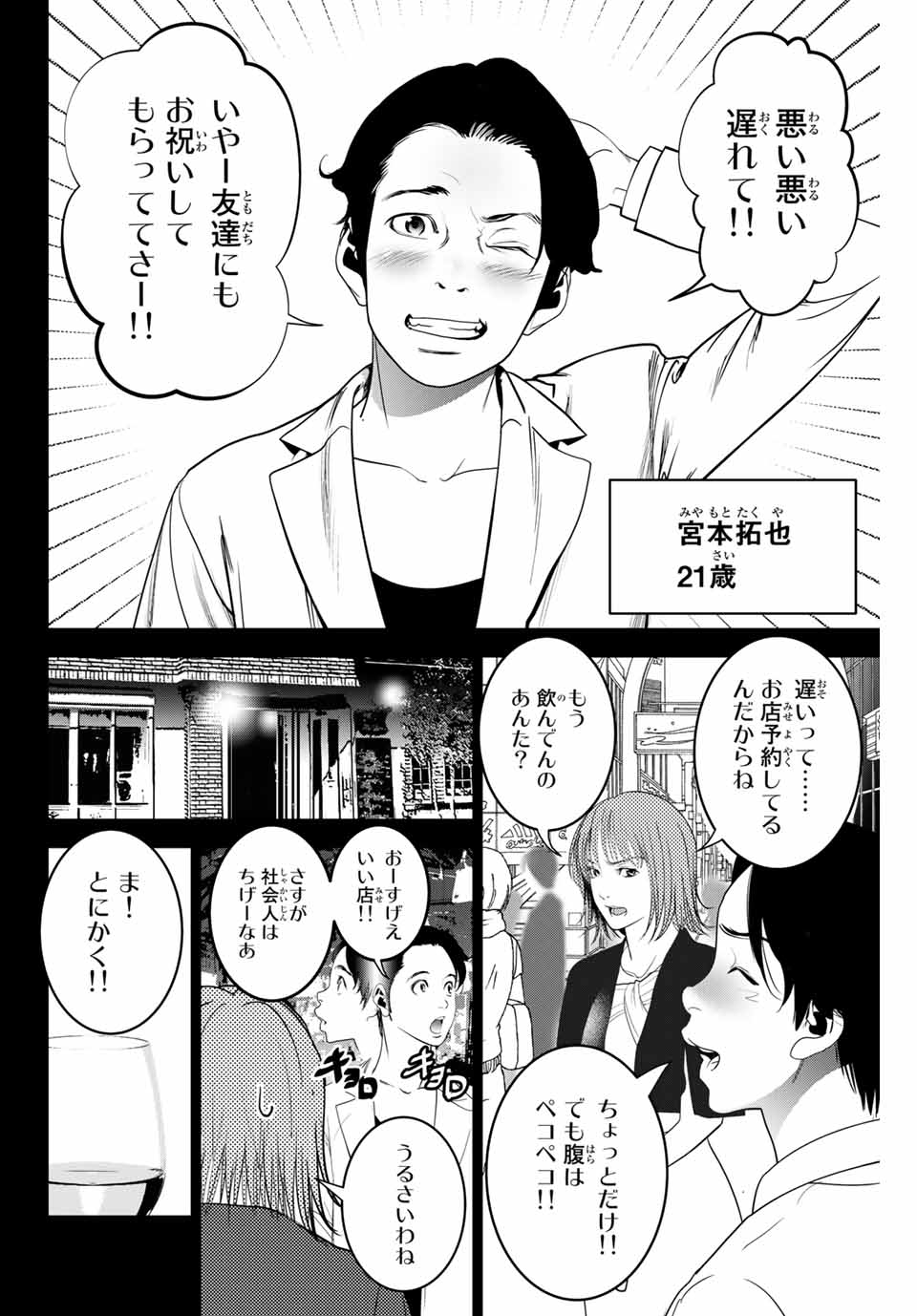 Stalker Koui ga Barete Jinsei Shuuryou Otoko - Chapter 128 - Page 2