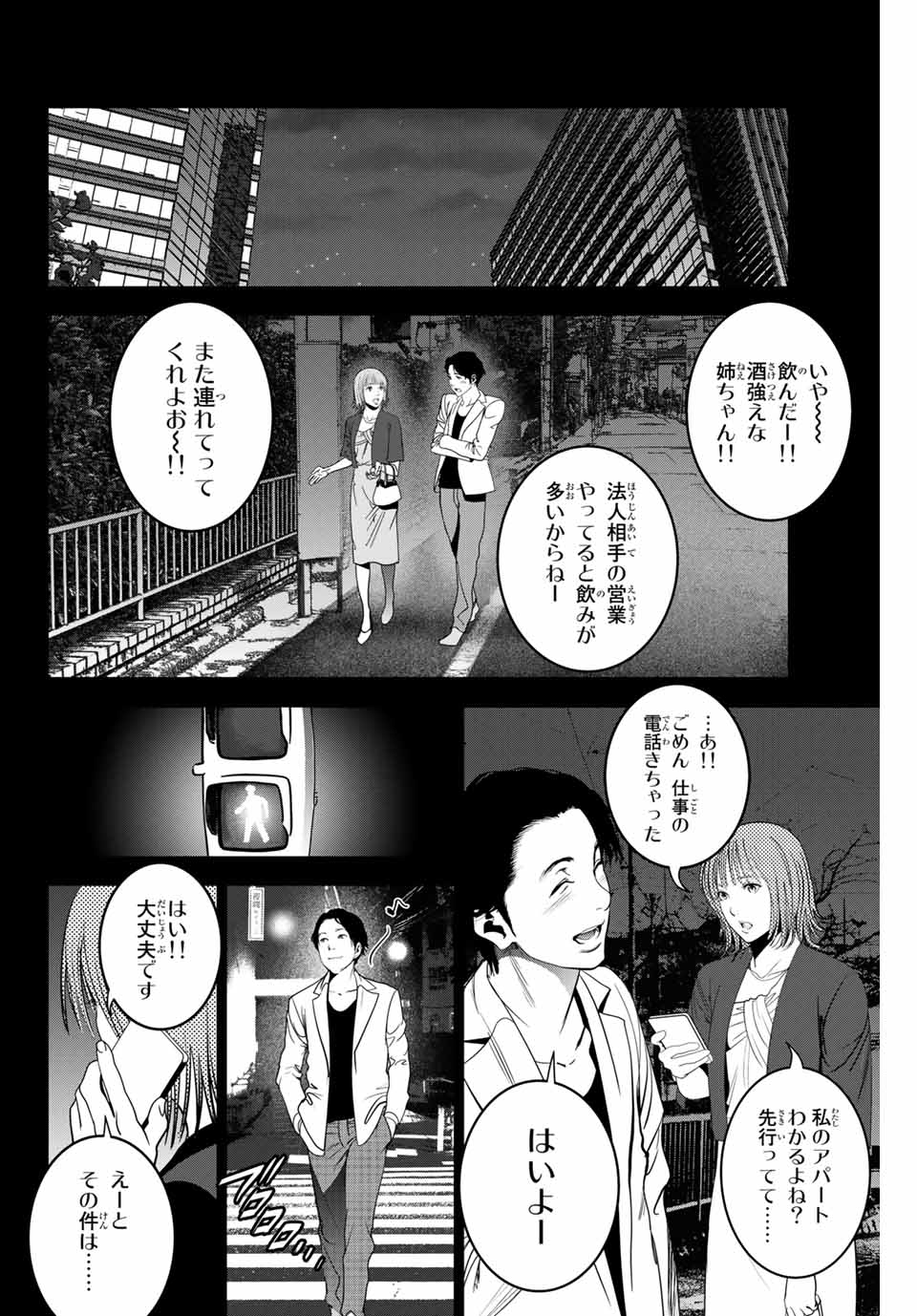 Stalker Koui ga Barete Jinsei Shuuryou Otoko - Chapter 128 - Page 4