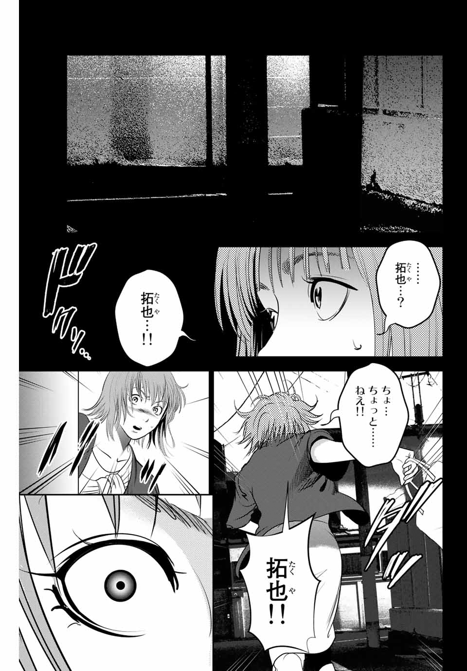 Stalker Koui ga Barete Jinsei Shuuryou Otoko - Chapter 128 - Page 7