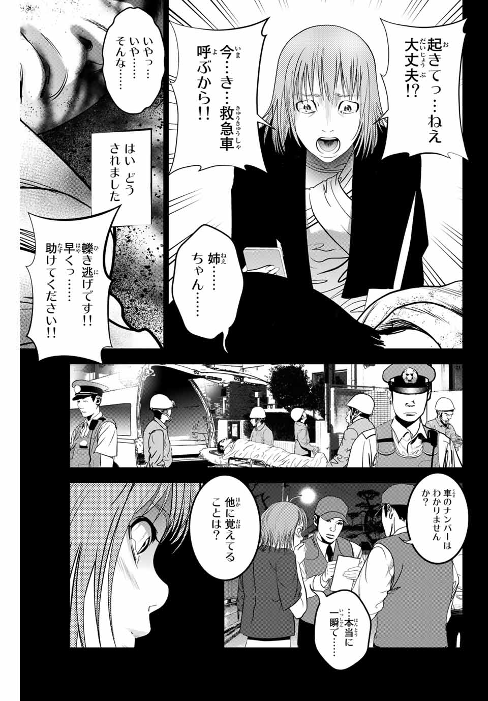Stalker Koui ga Barete Jinsei Shuuryou Otoko - Chapter 128 - Page 9