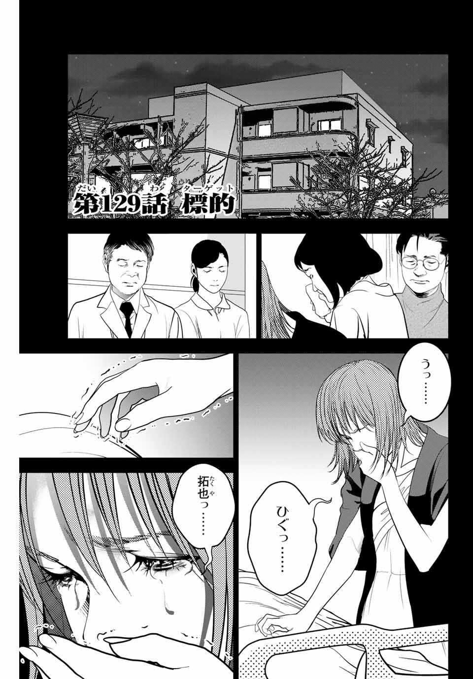 Stalker Koui ga Barete Jinsei Shuuryou Otoko - Chapter 129 - Page 1