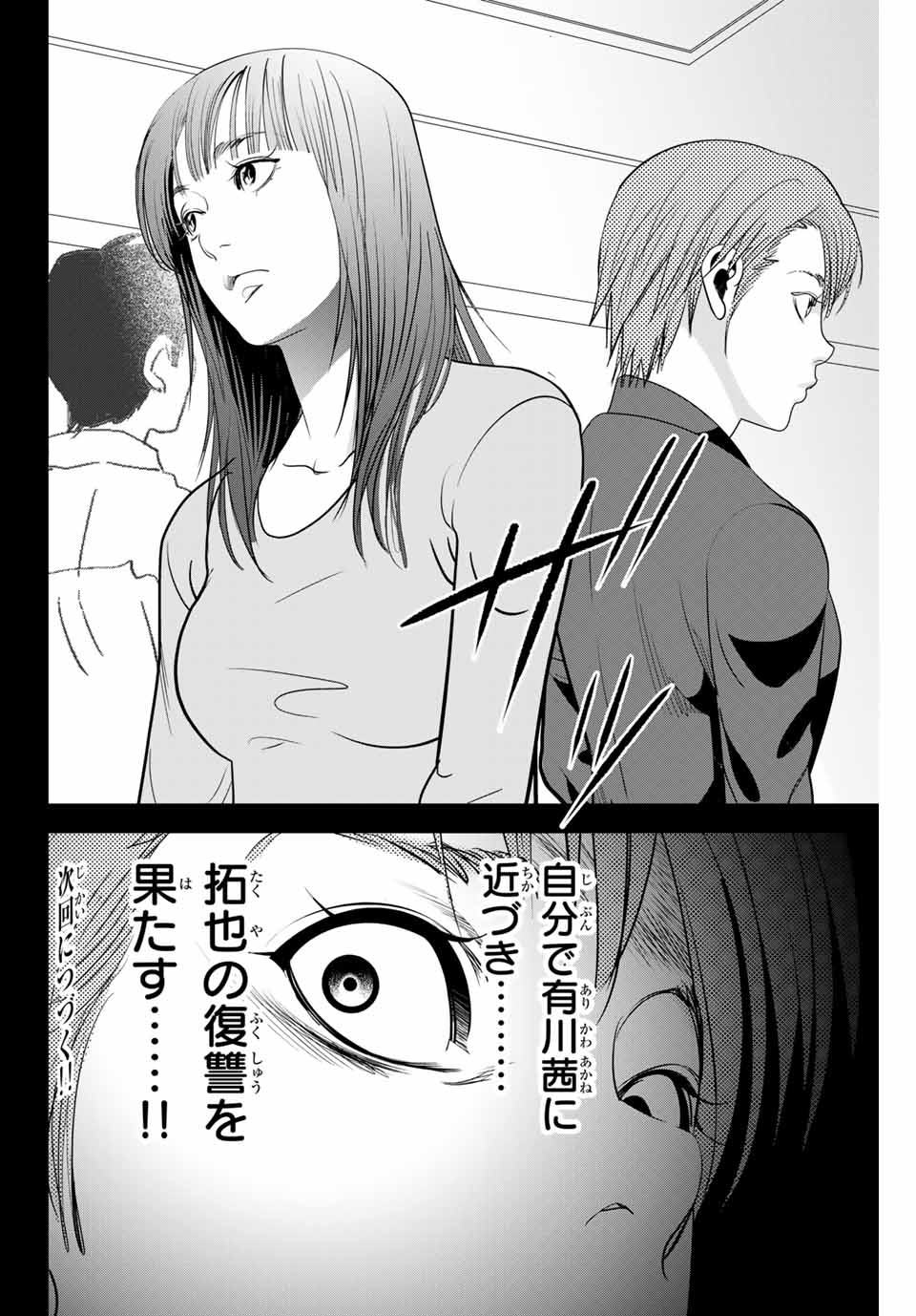 Stalker Koui ga Barete Jinsei Shuuryou Otoko - Chapter 129 - Page 10