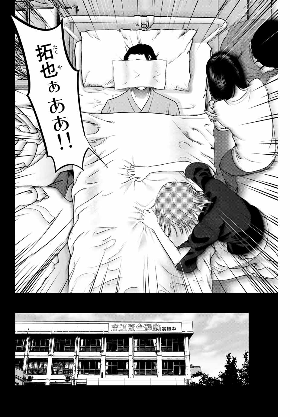 Stalker Koui ga Barete Jinsei Shuuryou Otoko - Chapter 129 - Page 2