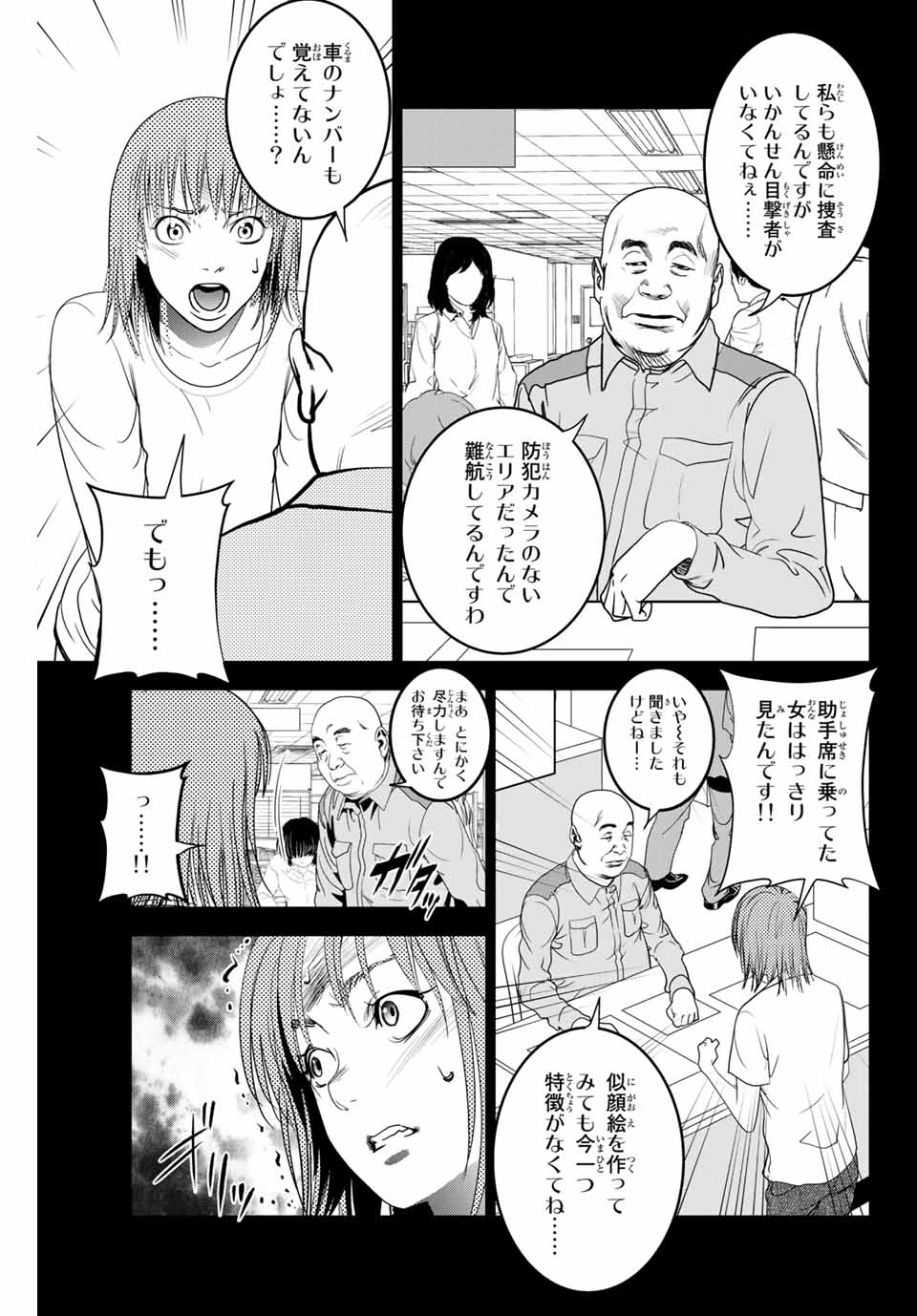 Stalker Koui ga Barete Jinsei Shuuryou Otoko - Chapter 129 - Page 3