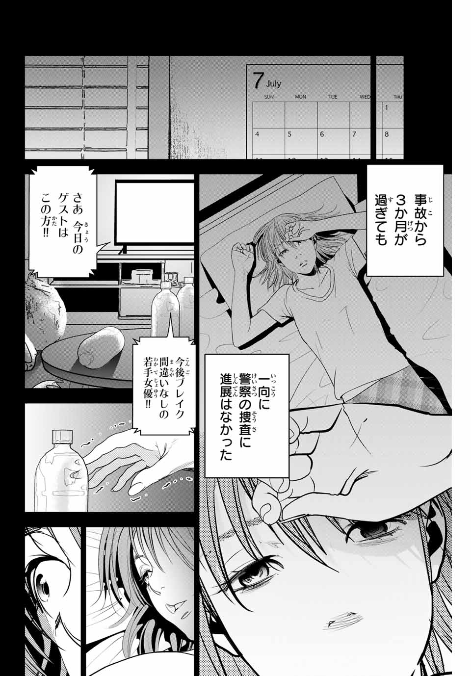 Stalker Koui ga Barete Jinsei Shuuryou Otoko - Chapter 129 - Page 4