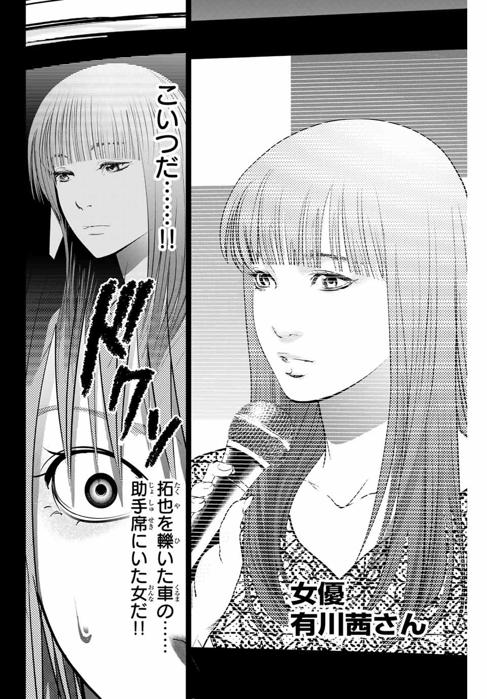 Stalker Koui ga Barete Jinsei Shuuryou Otoko - Chapter 129 - Page 6