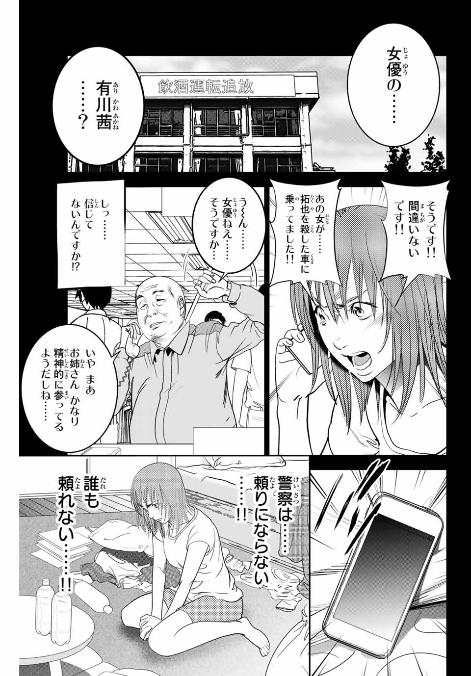 Stalker Koui ga Barete Jinsei Shuuryou Otoko - Chapter 129 - Page 7