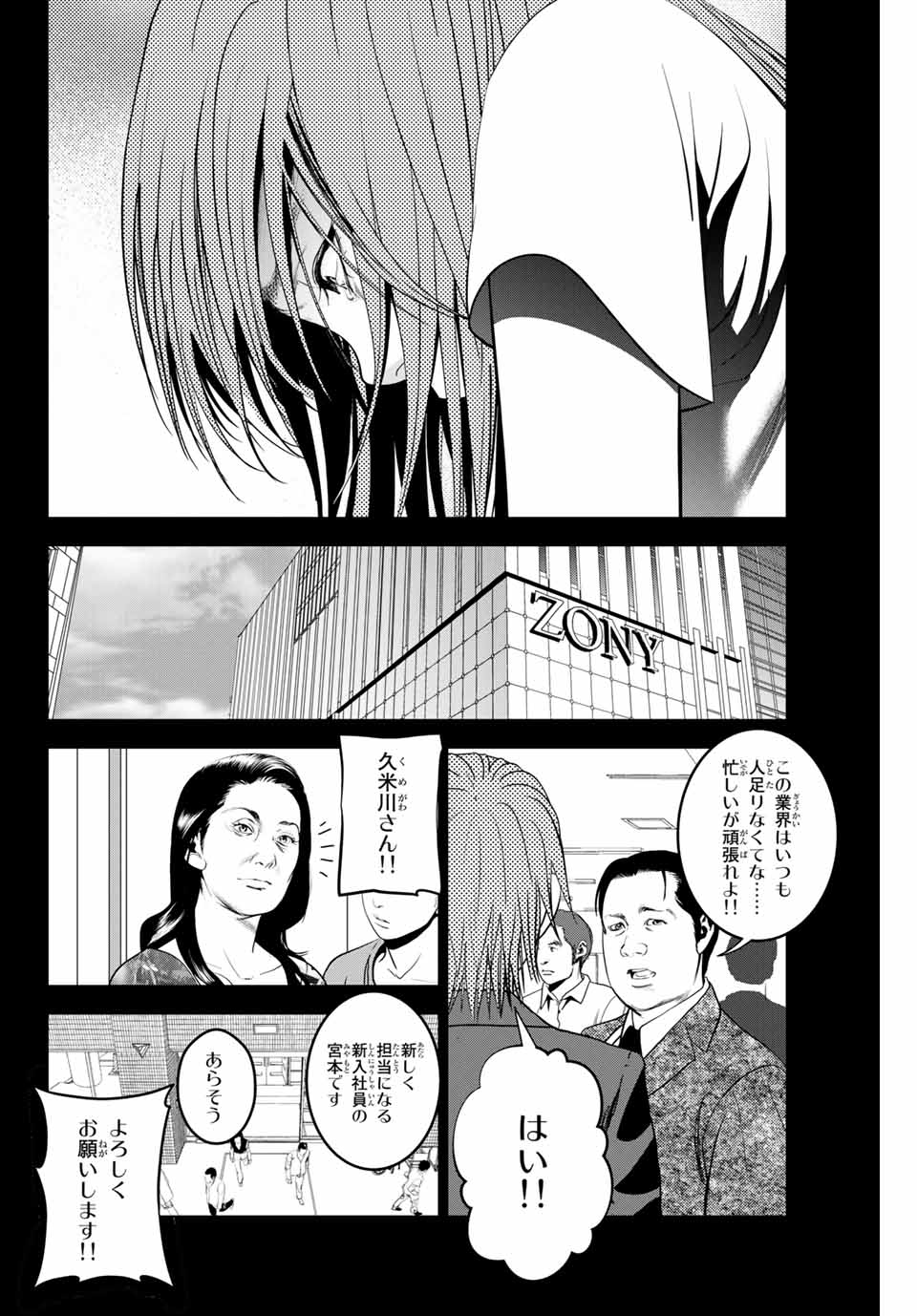 Stalker Koui ga Barete Jinsei Shuuryou Otoko - Chapter 129 - Page 8