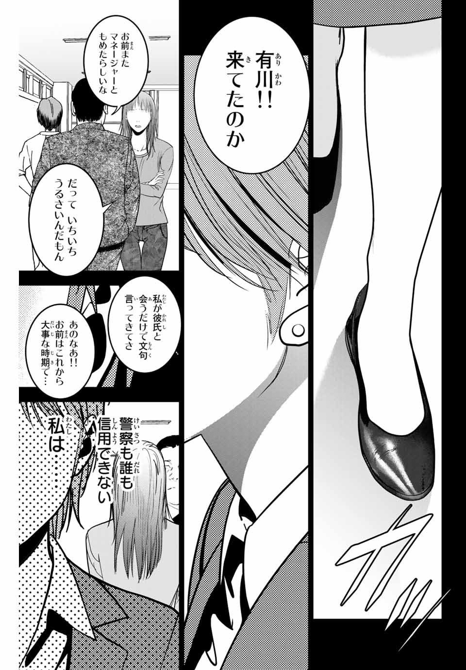 Stalker Koui ga Barete Jinsei Shuuryou Otoko - Chapter 129 - Page 9