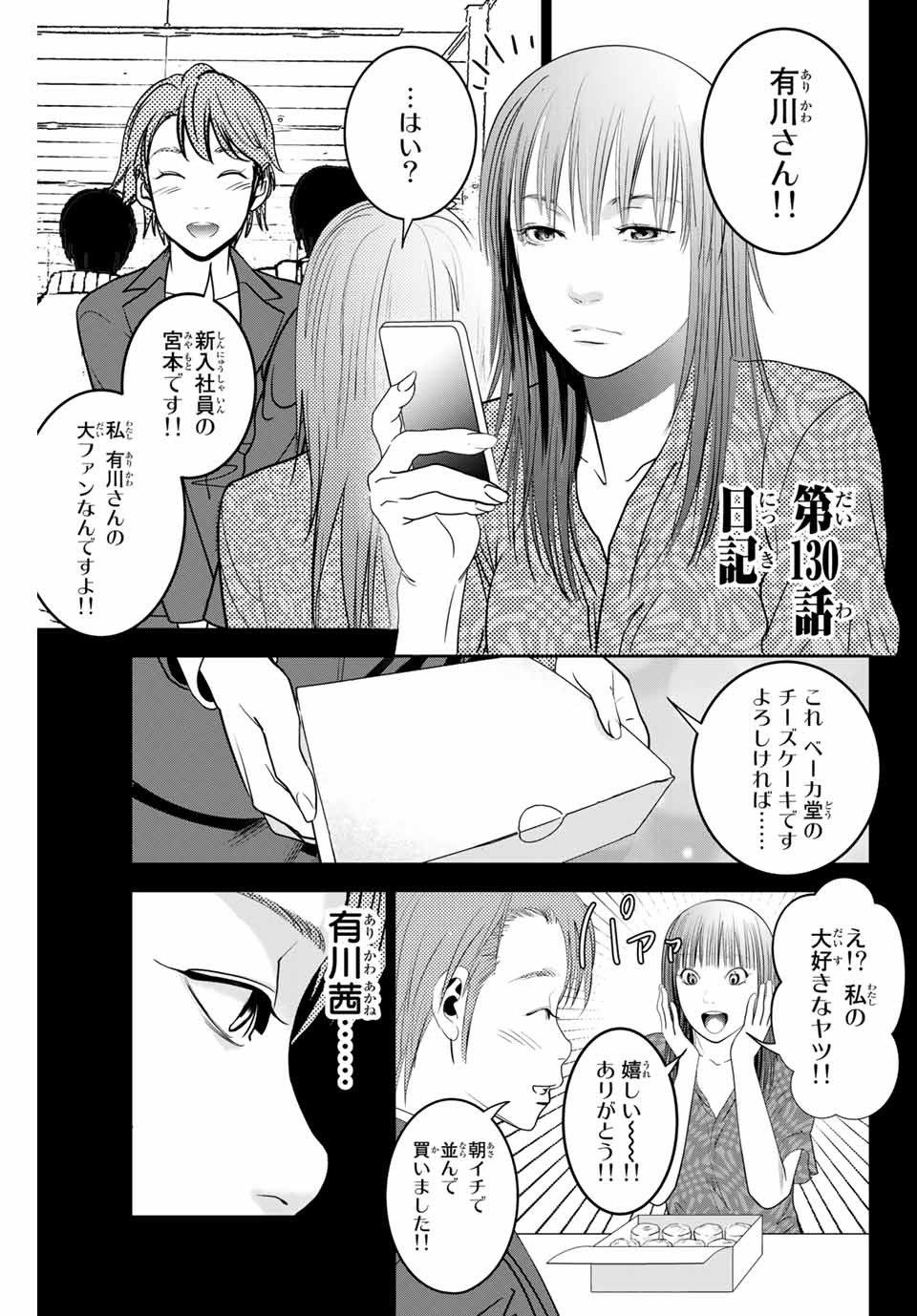 Stalker Koui ga Barete Jinsei Shuuryou Otoko - Chapter 130 - Page 1
