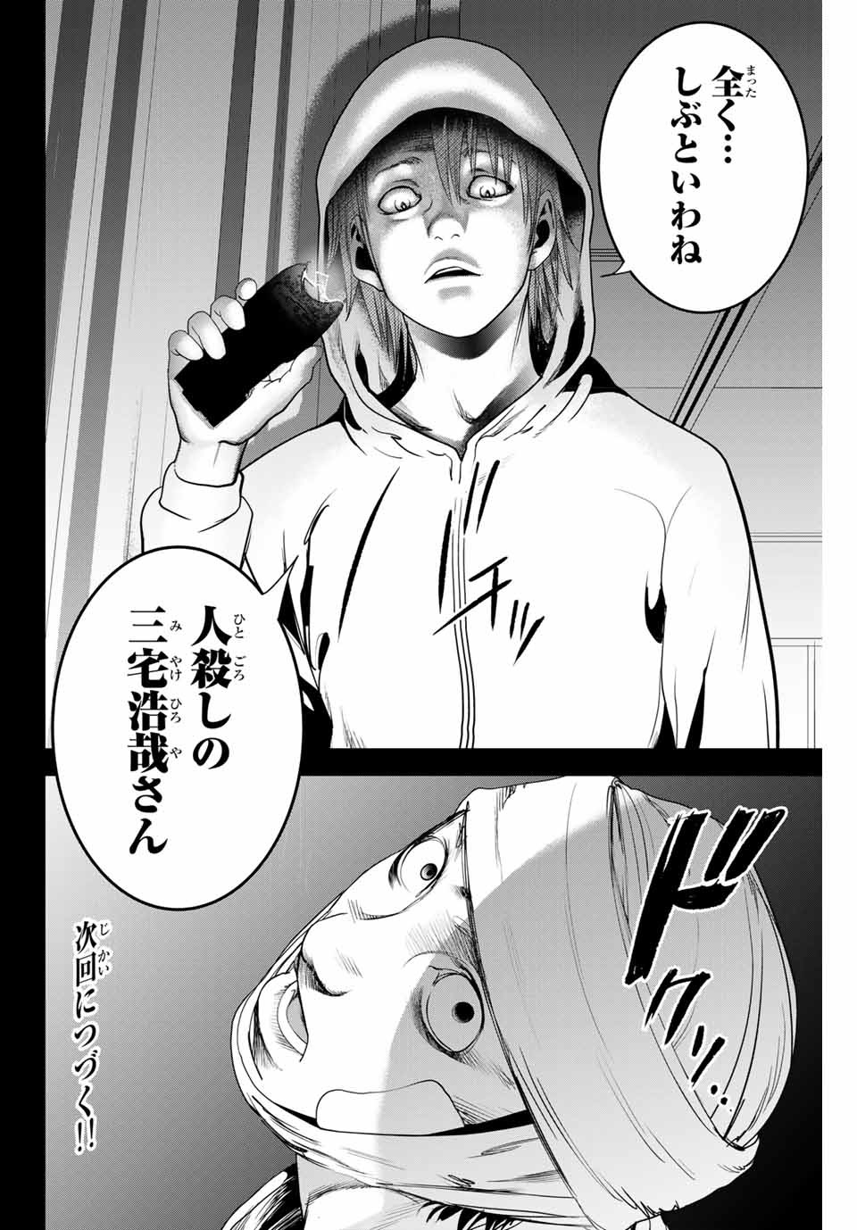 Stalker Koui ga Barete Jinsei Shuuryou Otoko - Chapter 130 - Page 10