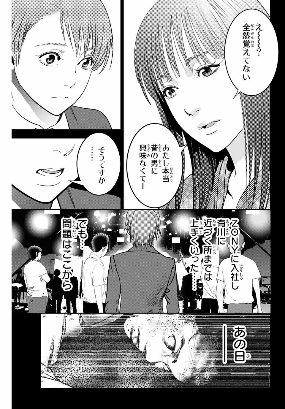 Stalker Koui ga Barete Jinsei Shuuryou Otoko - Chapter 130 - Page 3