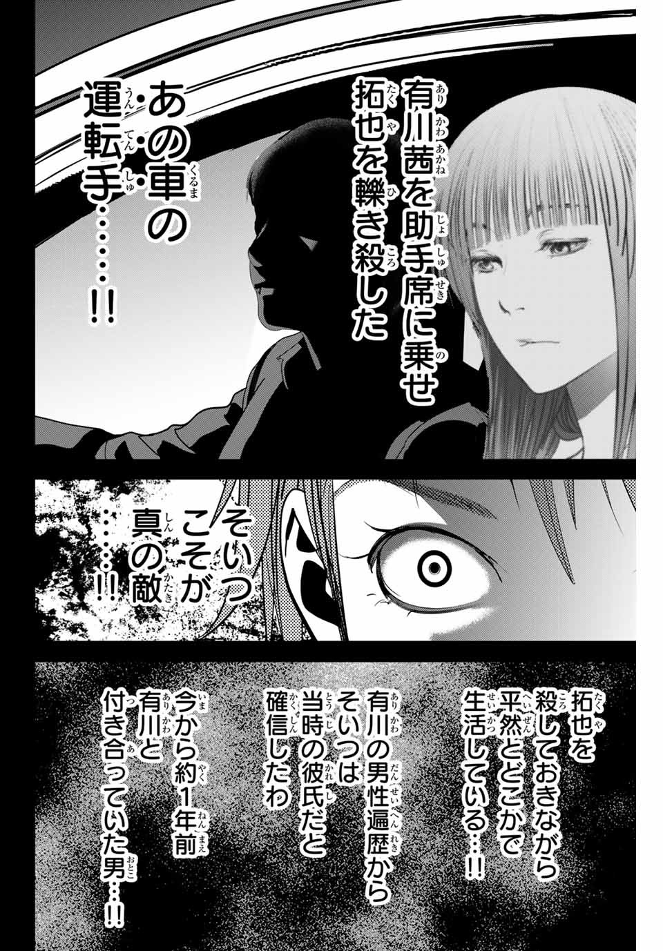 Stalker Koui ga Barete Jinsei Shuuryou Otoko - Chapter 130 - Page 4