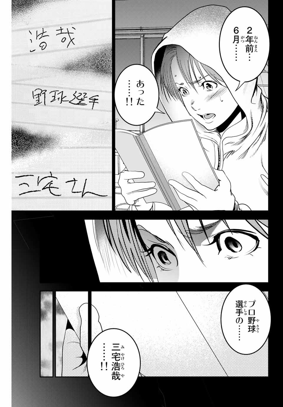 Stalker Koui ga Barete Jinsei Shuuryou Otoko - Chapter 130 - Page 7