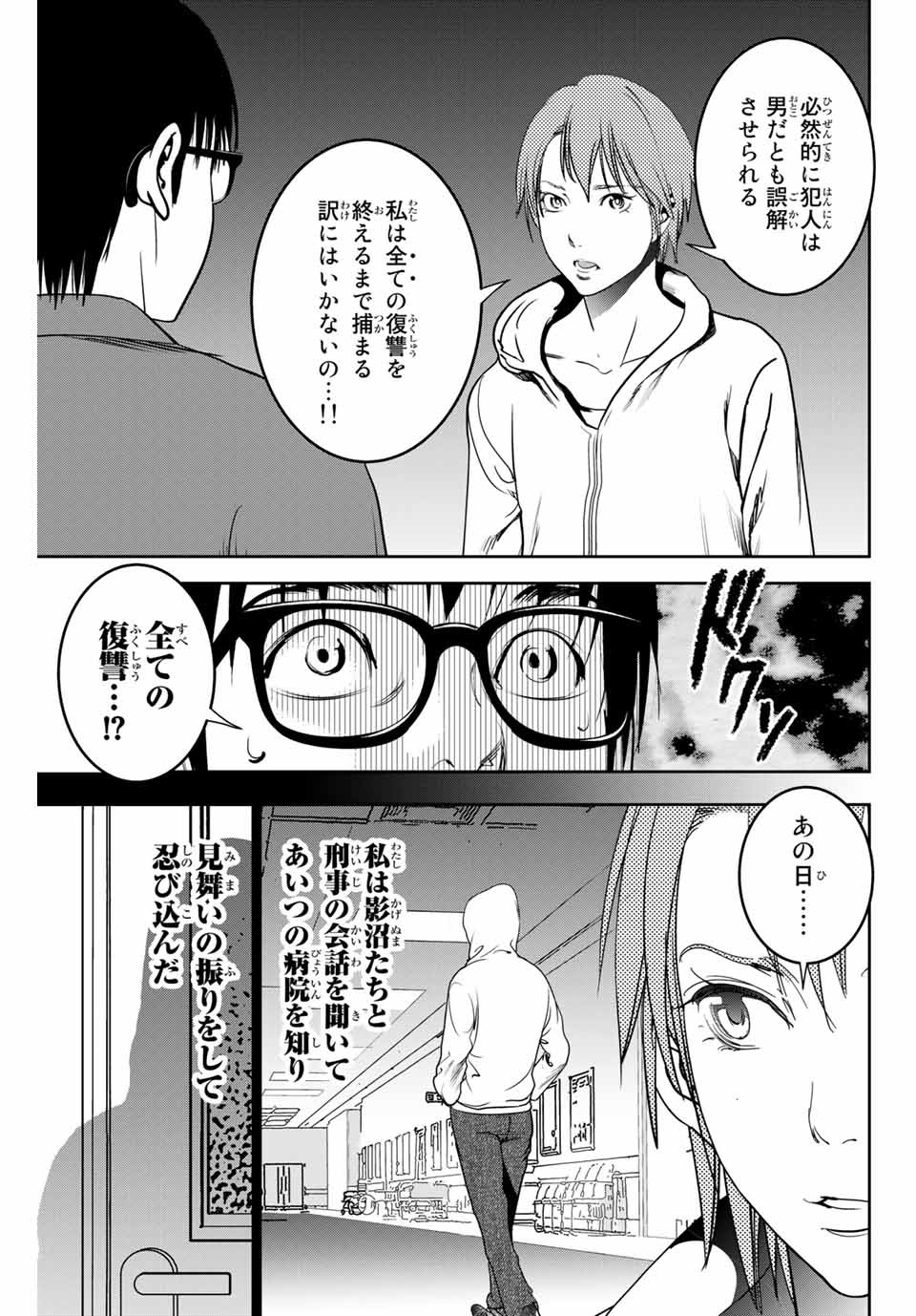 Stalker Koui ga Barete Jinsei Shuuryou Otoko - Chapter 130 - Page 9