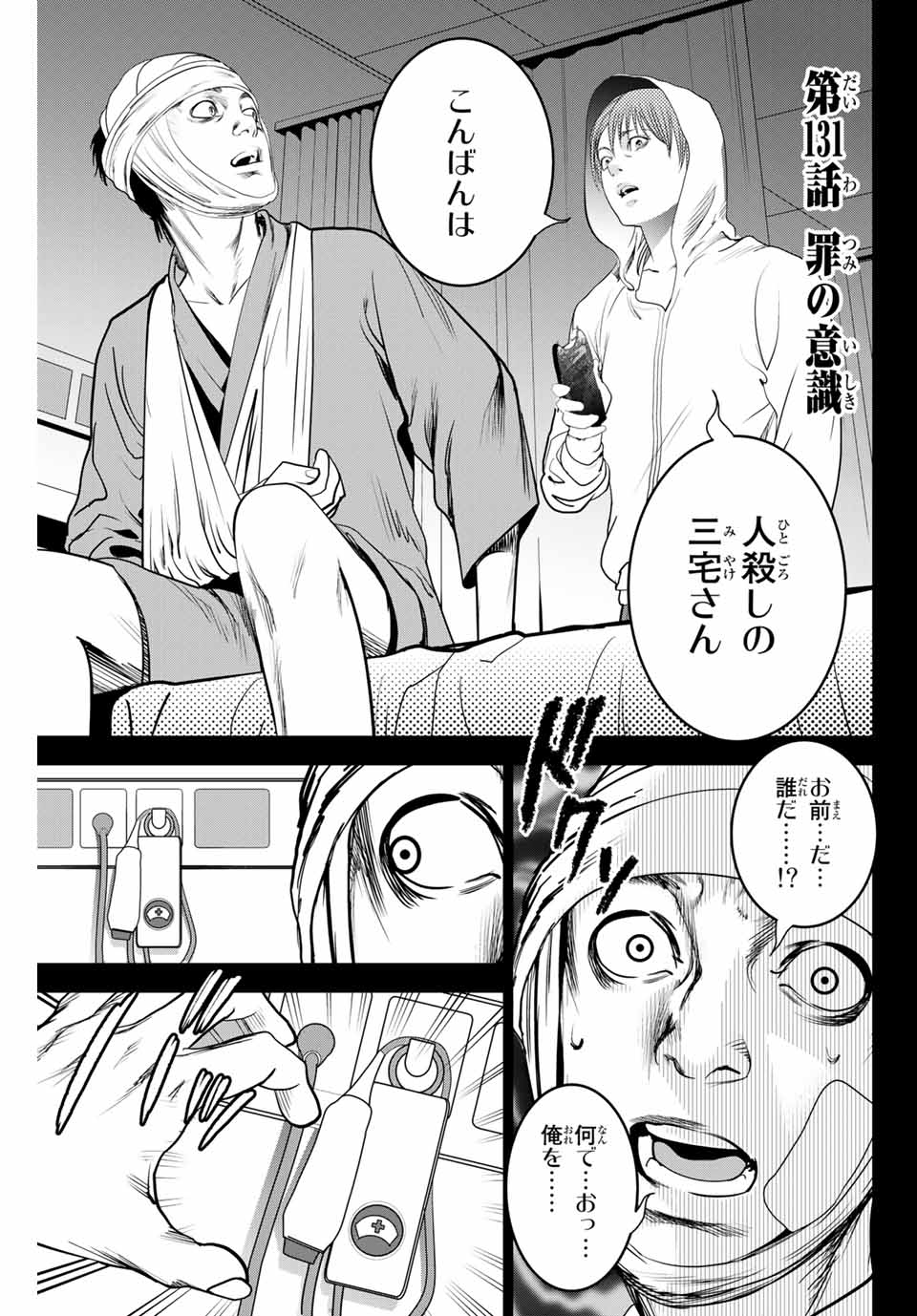 Stalker Koui ga Barete Jinsei Shuuryou Otoko - Chapter 131 - Page 1