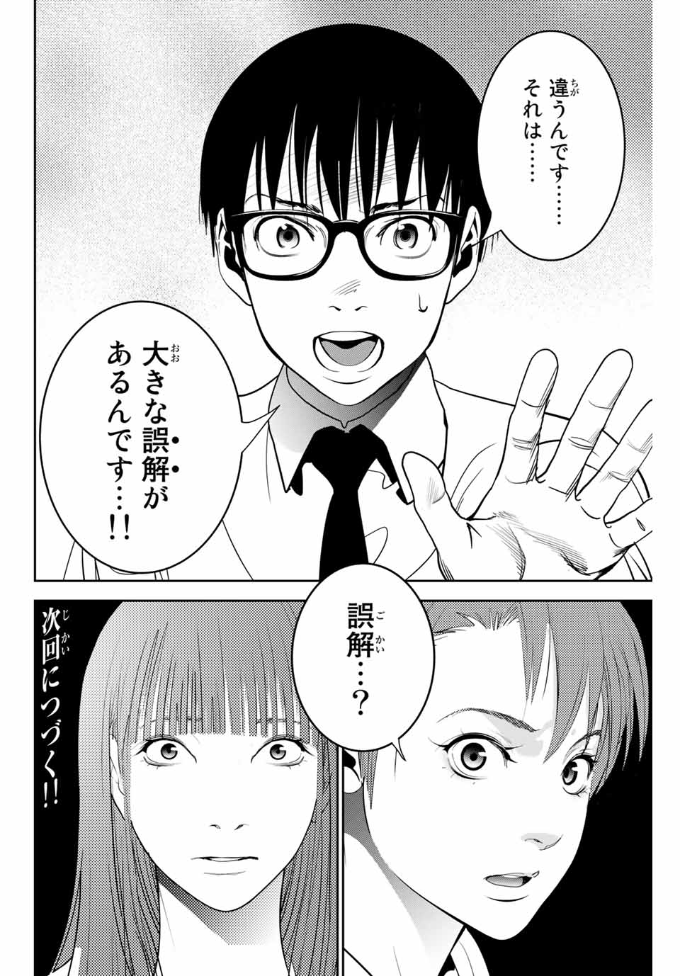 Stalker Koui ga Barete Jinsei Shuuryou Otoko - Chapter 131 - Page 10