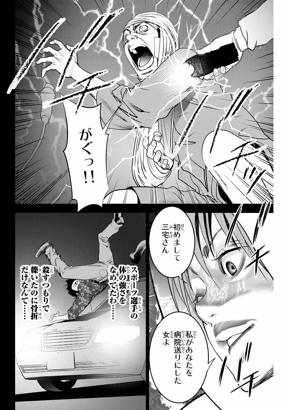 Stalker Koui ga Barete Jinsei Shuuryou Otoko - Chapter 131 - Page 2