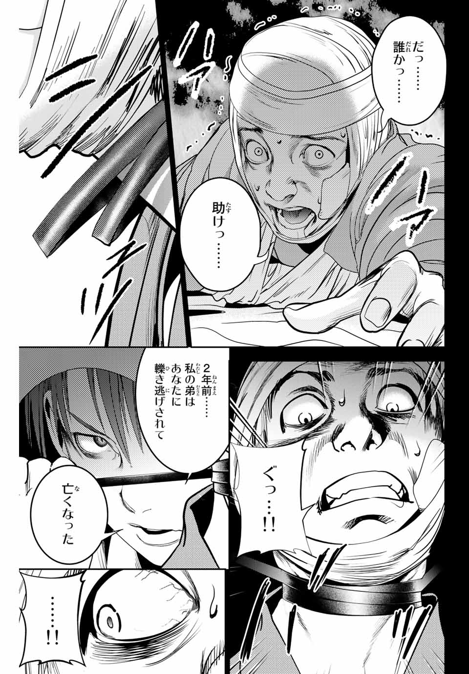 Stalker Koui ga Barete Jinsei Shuuryou Otoko - Chapter 131 - Page 3