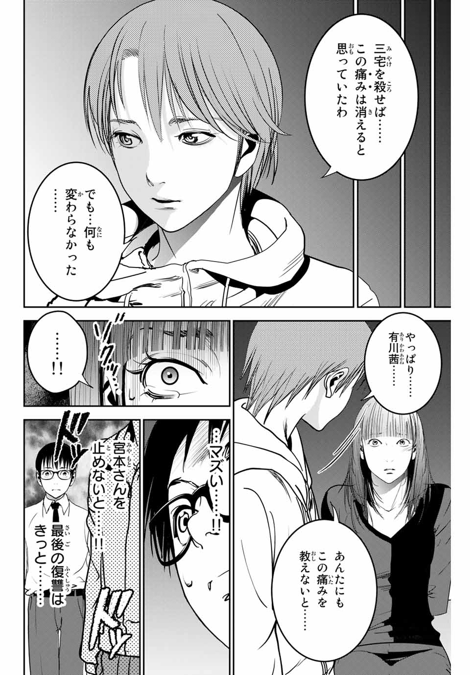 Stalker Koui ga Barete Jinsei Shuuryou Otoko - Chapter 131 - Page 6