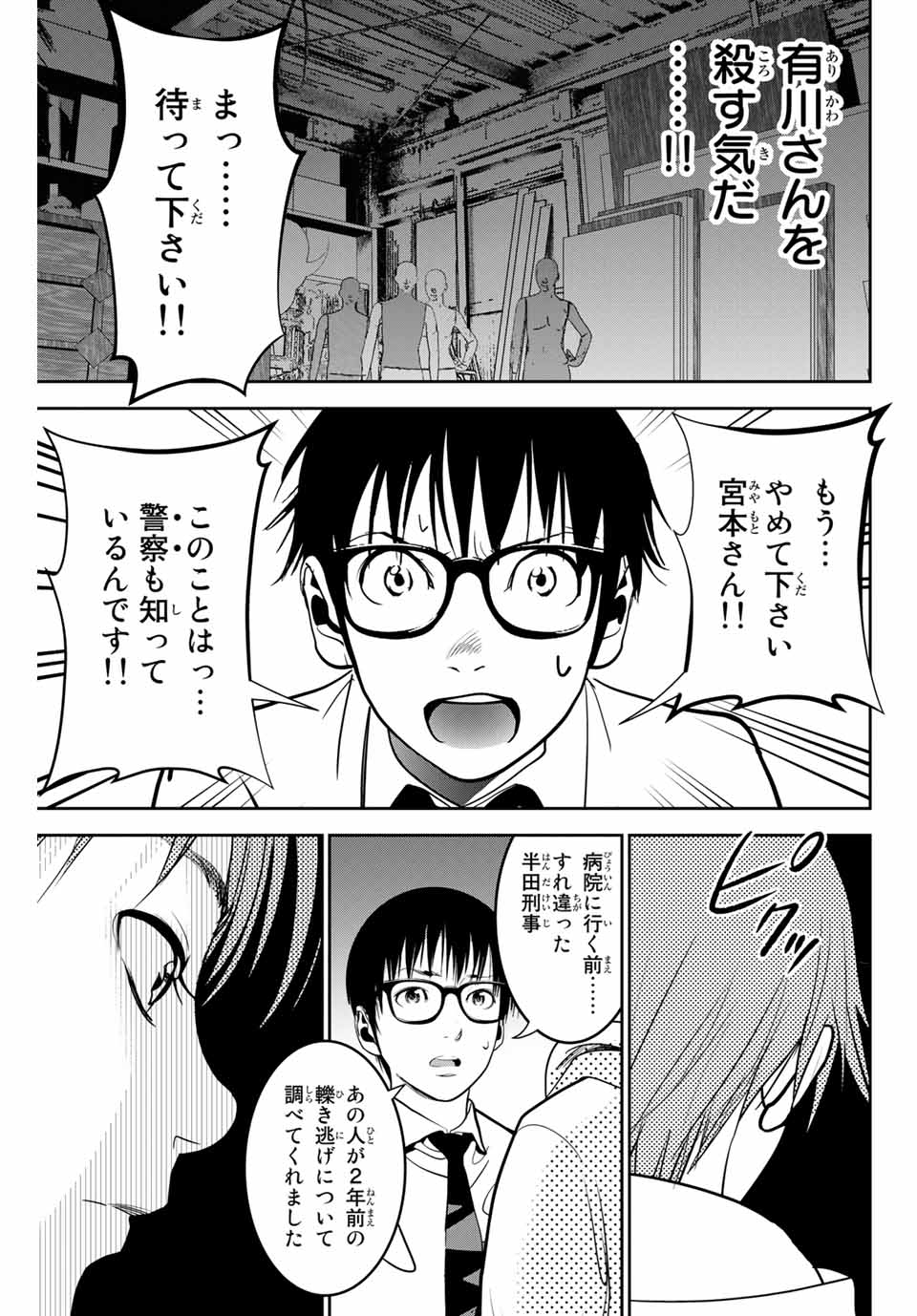 Stalker Koui ga Barete Jinsei Shuuryou Otoko - Chapter 131 - Page 7