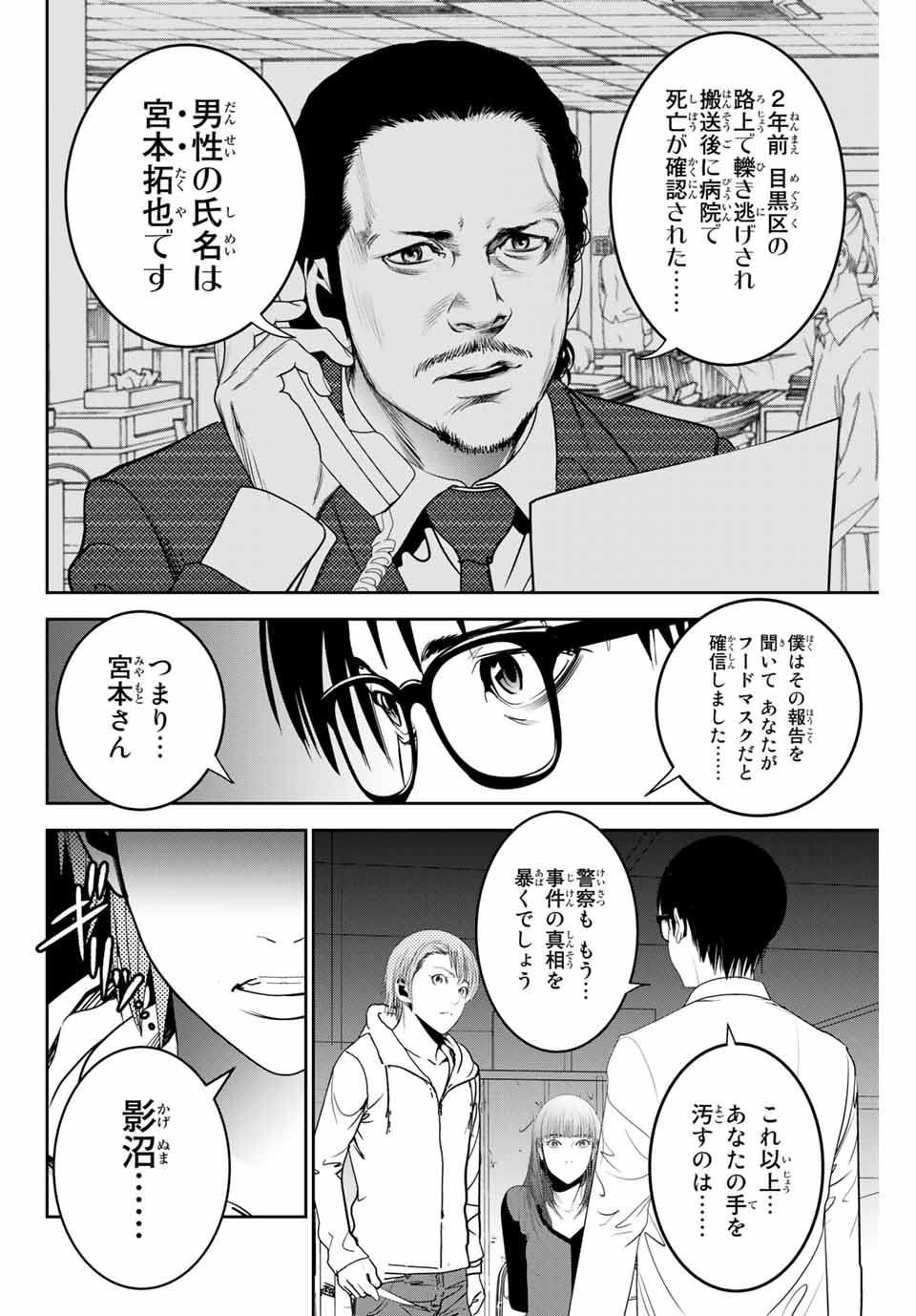 Stalker Koui ga Barete Jinsei Shuuryou Otoko - Chapter 131 - Page 8