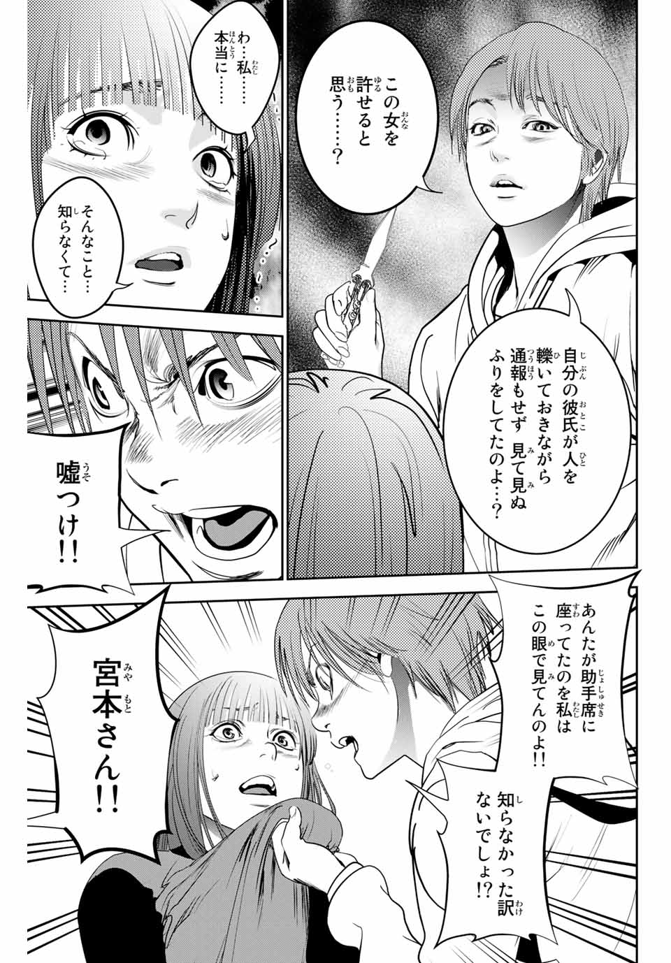 Stalker Koui ga Barete Jinsei Shuuryou Otoko - Chapter 131 - Page 9